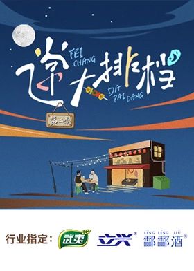 飞常大排档 第二季